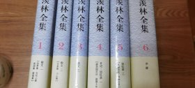 季羡林全集（第1-6卷）