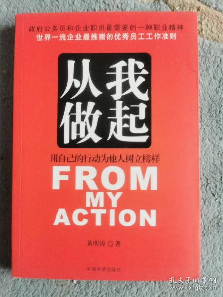 从我做起:用自己的行动为他为树立榜样