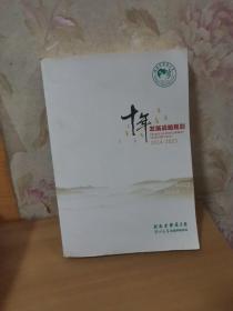 河南省肿瘤医院十年发展战略规划