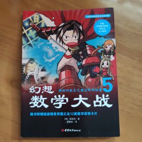 幻想数学大战5：神秘的数表之魔方阵的秘密