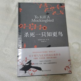 杀死一只知更鸟