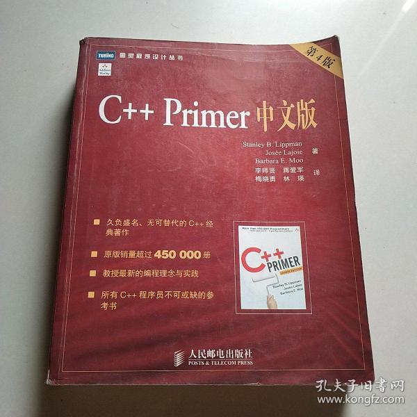 C++ Primer 中文版（第 4 版）