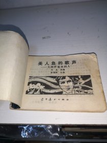 美人鱼的歌声———大西洋底来的人