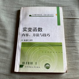 实变函数疑难分析与解题方法