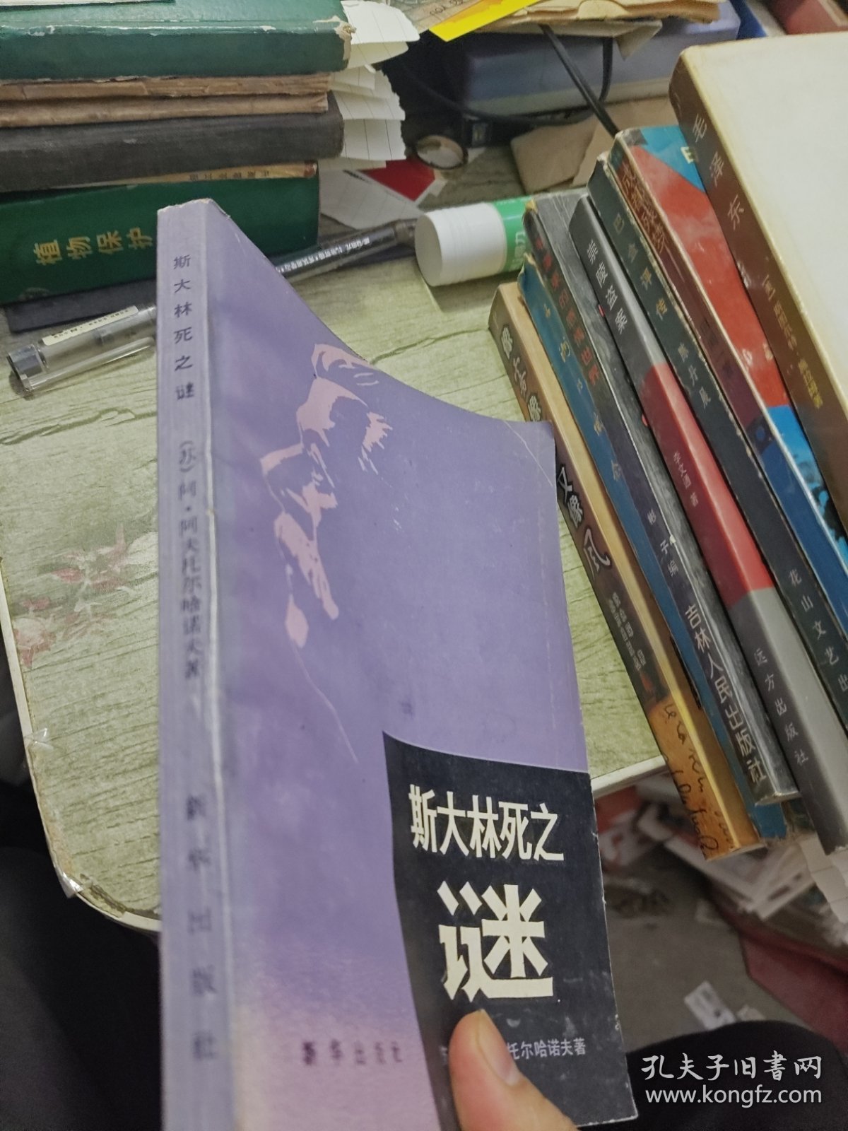 斯大林死之谜 1981年一版一印
