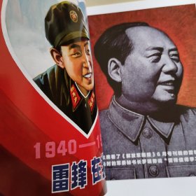 肖像画选辑（第一辑） 【和雷锋合售】