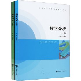 数学分析(全2册)