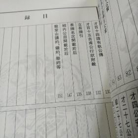 浦阳石井凤山王氏宗谱 卷一、二、卷五、卷六  4卷合售