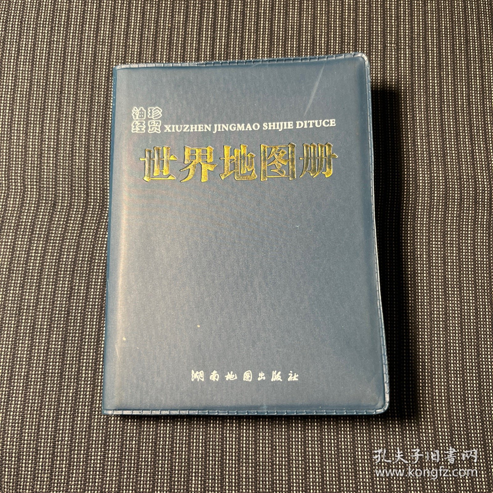 袖珍经贸世界地图册