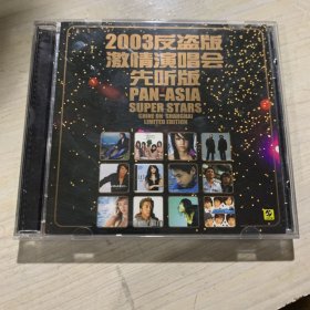 2003反盗版激情演唱会先听版 新索正版CD+VCD