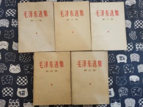 毛泽东选集 全五卷