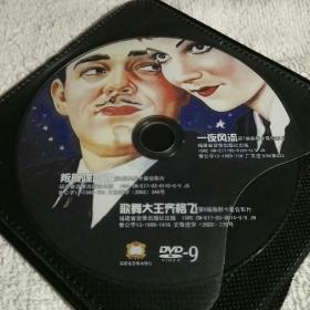 剃刀边缘，一夜风流等DVD2碟