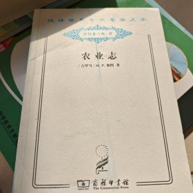 農(nóng)業(yè)志