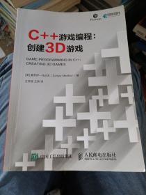 C++游戏编程创建3D游戏