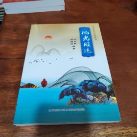 風(fēng)光勝跡