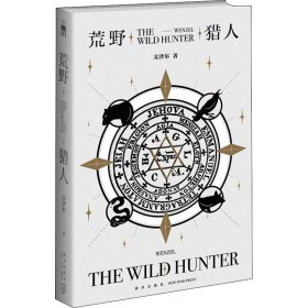 荒野猎人 十周年纪念版【正版新书】