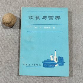 饮食与营养