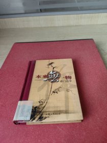 本来无一物：禅门故事