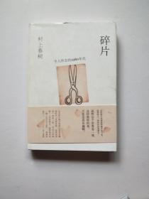 碎片，令人怀念的1980年代