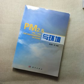 PM2.5与环境