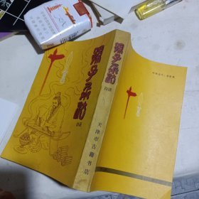 白话译解孙子兵法