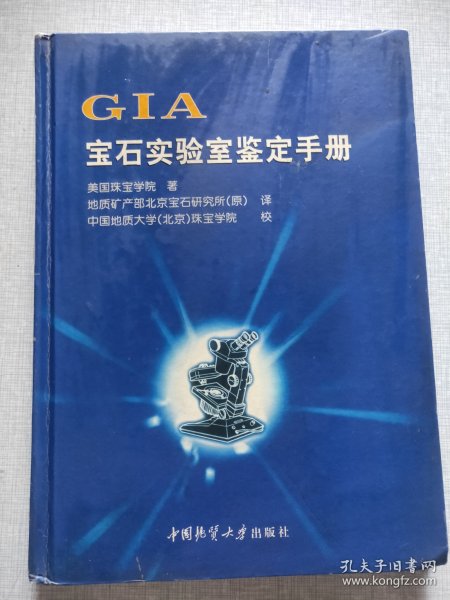 GIA宝石实验室鉴定手册