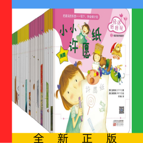 经济好好玩(共39册适读年龄3-6岁)
