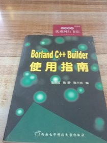 Borland C++ Builder使用指南