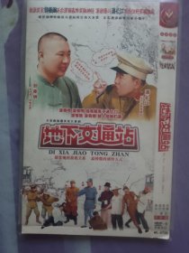 地下交通站电视剧 DVD