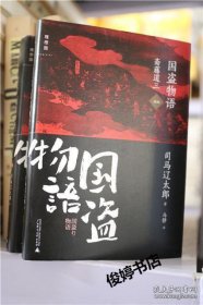 国盗物语：斋藤道三（前编、后编）
