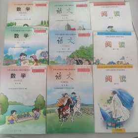 九年义务教育6年制小学教科书（3册阅读如图）。九册合售