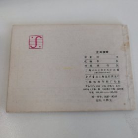 精品连环画套书：《龙洞擒贼》