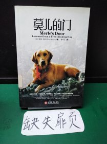 莫儿的门：著名影星孙俪推荐：
两个跨越物种的生命伴侣
一段爱与忠诚的灵犬故事