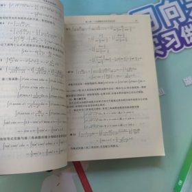 工科数学分析基础教学辅导书（上册）