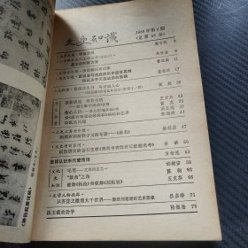 文史知识 1986 4