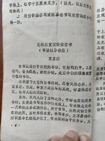 东方艺术学校函授讲义（7）