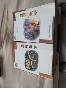 烹调工艺学2010版 烹调技术 可分开出售