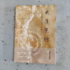 大道先行 共同富裕的杭州探索