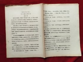 <论元初女诗人张玉娘及其诗作>油印本