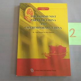 当代中国系列丛书：中国共产党与当代中国（英）.