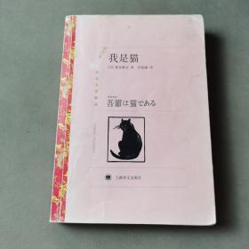 我是猫