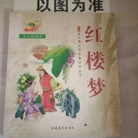 红楼梦 字迹划线