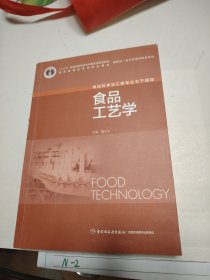 食品工艺学