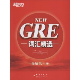 正版包邮GRE词汇精选