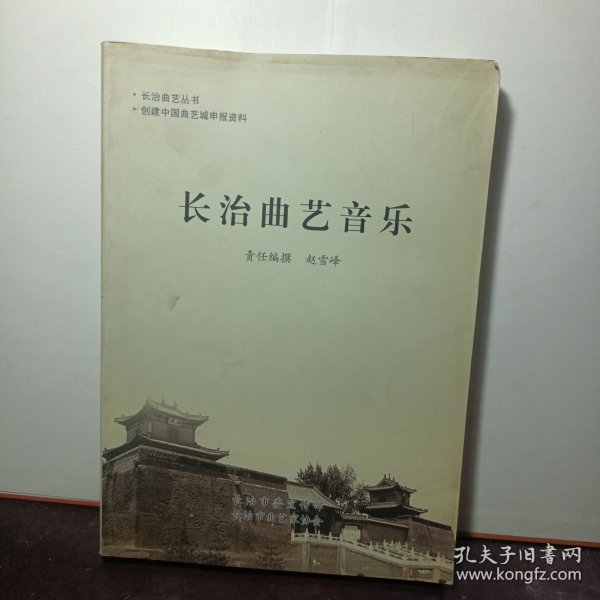 长治曲艺音乐