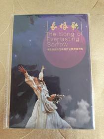 長恨歌 （DVD-9早单碟片）