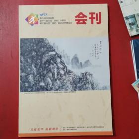 第八届中国画节会刊