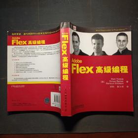 Adobe Flex高级编程