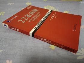 22条商规：美国CEO最怕竞争对手读到的商界奇书