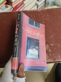 作家榜经典：一间自己的房间（聪明女生的独立方式，从拥有一间自己的房间开始！女性觉醒必读）大星文化